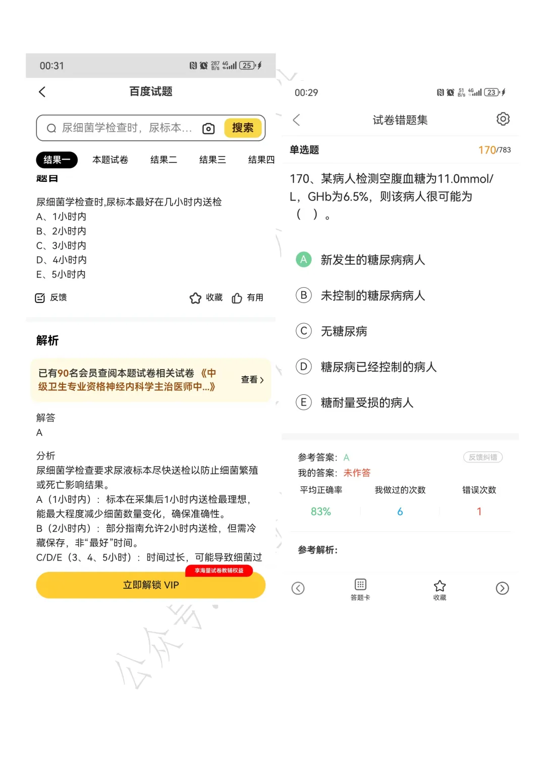 2026年检验中级真题回忆,新增38原题(持续更新....) 第15张