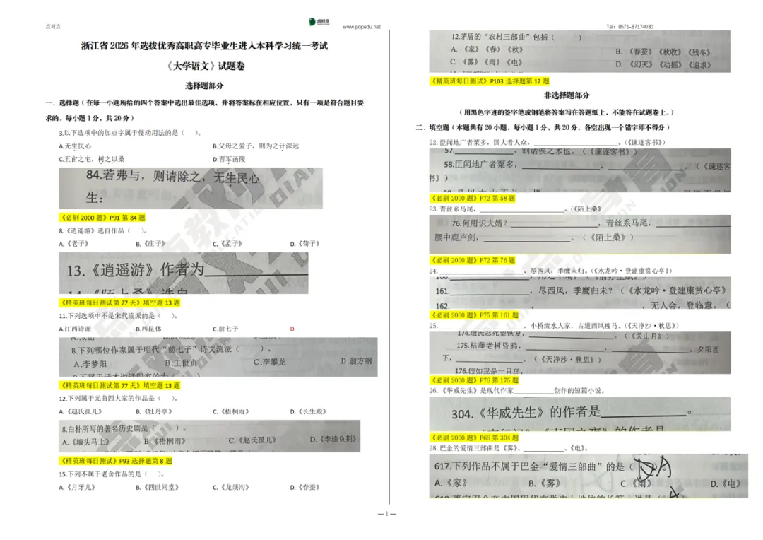 2026浙江专升本三科(真题+解析+题源+押题)助你估分一臂之力! 第131张