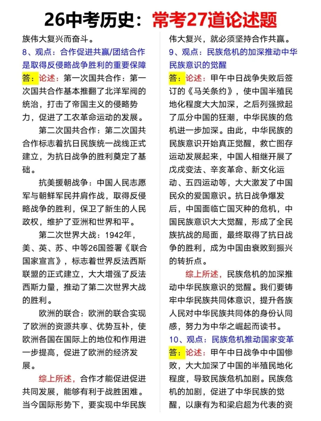 26中考历史27道论述题 第6张