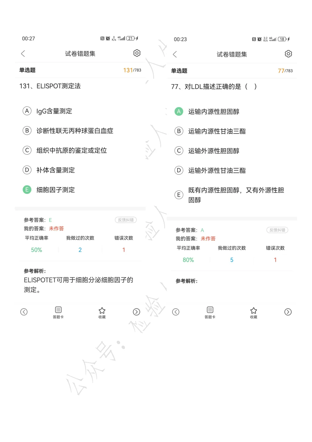 2026年检验中级真题回忆,新增38原题(持续更新....) 第16张