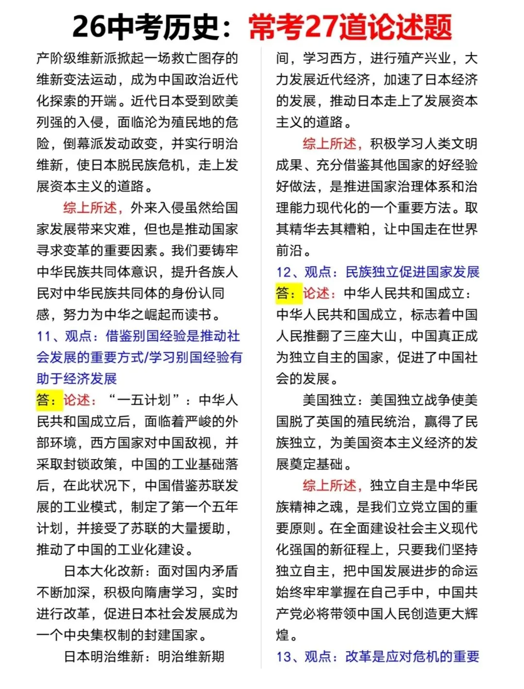 26中考历史27道论述题 第7张