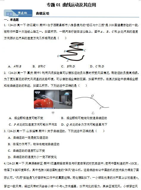 2026新人教版:高一物理下学期期中真题分类汇编,打印一份吃透了,期中考试拿高分! 第3张