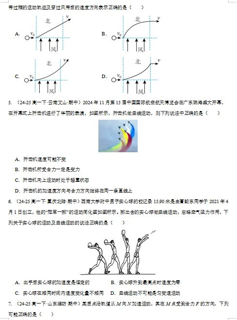 2026新人教版:高一物理下学期期中真题分类汇编,打印一份吃透了,期中考试拿高分! 第4张