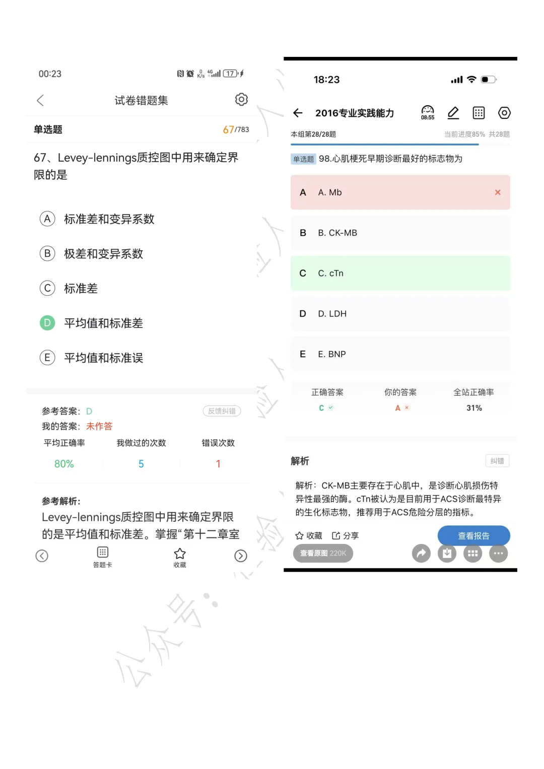 2026年检验中级真题回忆,新增38原题(持续更新....) 第17张