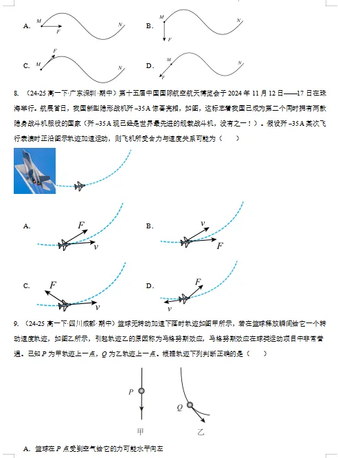 2026新人教版:高一物理下学期期中真题分类汇编,打印一份吃透了,期中考试拿高分! 第5张
