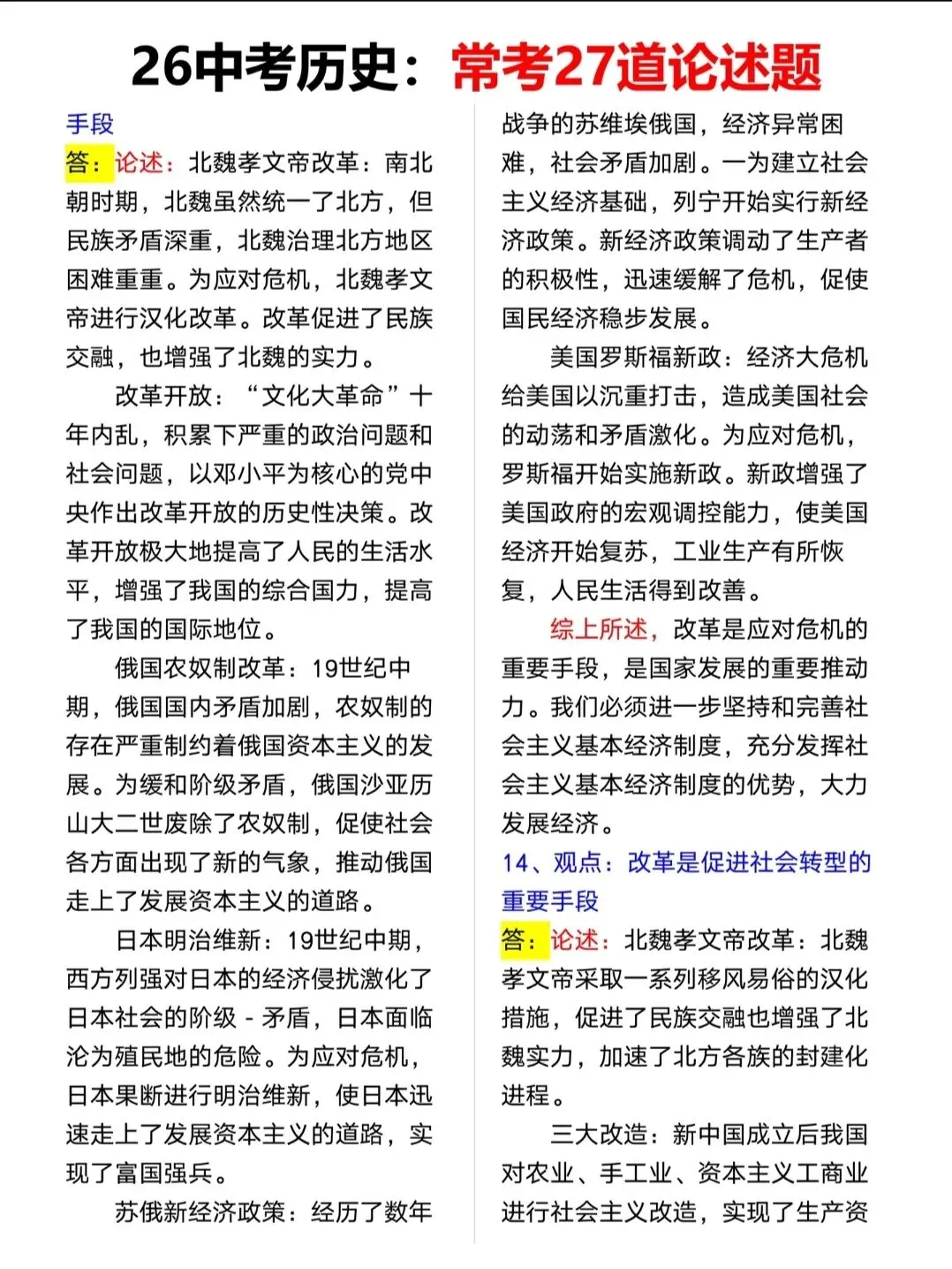 26中考历史27道论述题 第8张