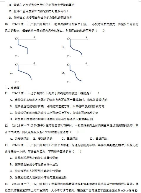 2026新人教版:高一物理下学期期中真题分类汇编,打印一份吃透了,期中考试拿高分! 第6张