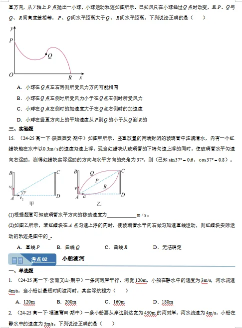 2026新人教版:高一物理下学期期中真题分类汇编,打印一份吃透了,期中考试拿高分! 第7张