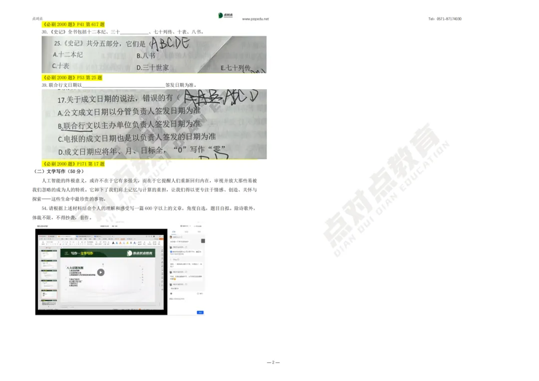 2026浙江专升本三科(真题+解析+题源+押题)助你估分一臂之力! 第132张