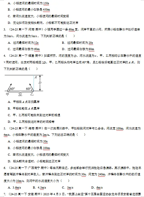 2026新人教版:高一物理下学期期中真题分类汇编,打印一份吃透了,期中考试拿高分! 第8张