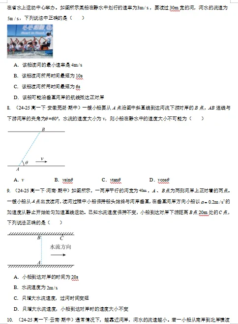 2026新人教版:高一物理下学期期中真题分类汇编,打印一份吃透了,期中考试拿高分! 第9张