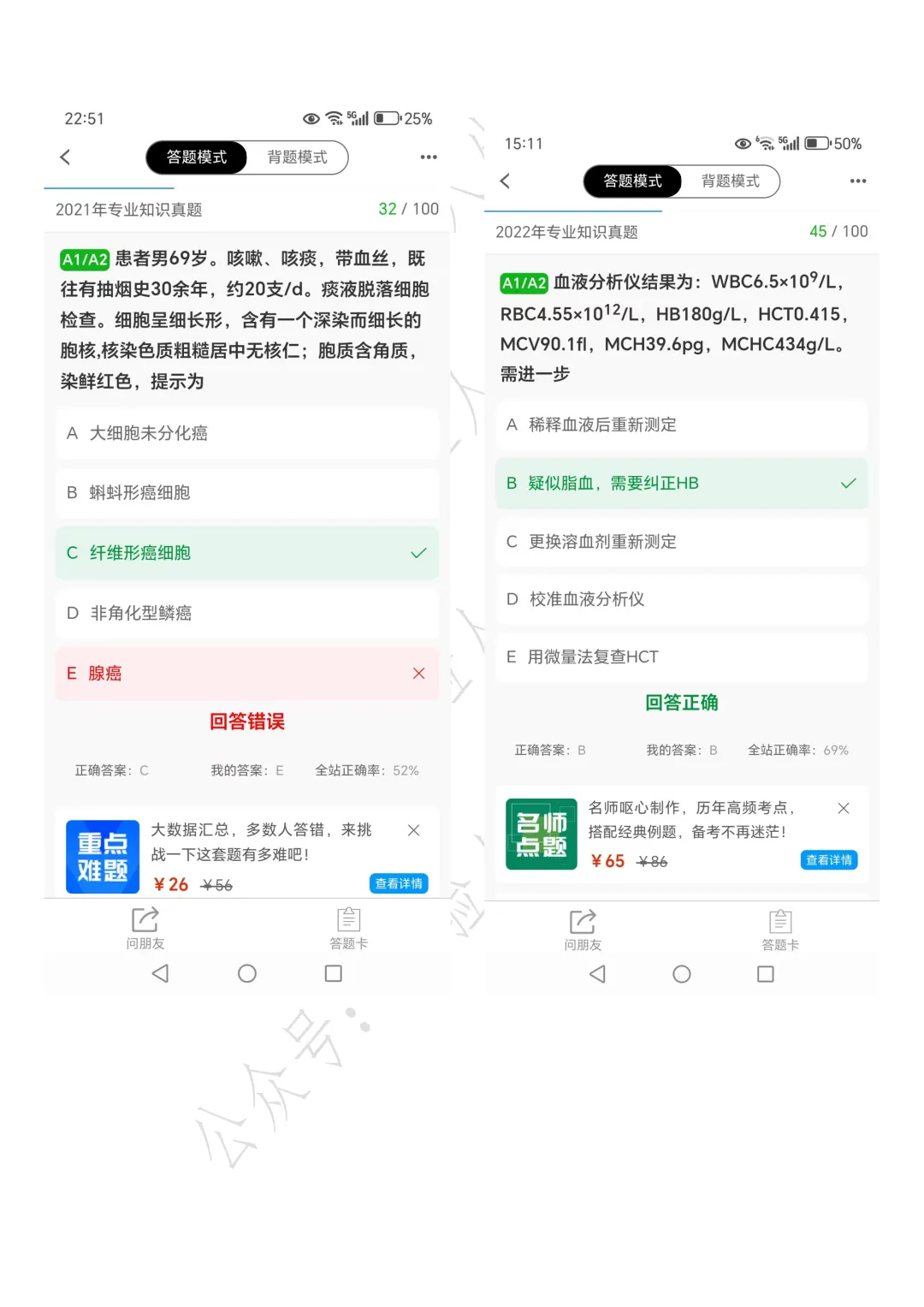 2026年检验中级真题回忆,新增38原题(持续更新....) 第18张