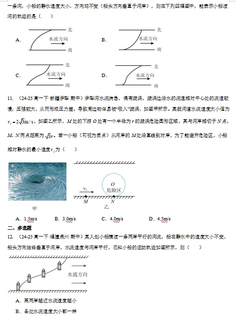 2026新人教版:高一物理下学期期中真题分类汇编,打印一份吃透了,期中考试拿高分! 第10张