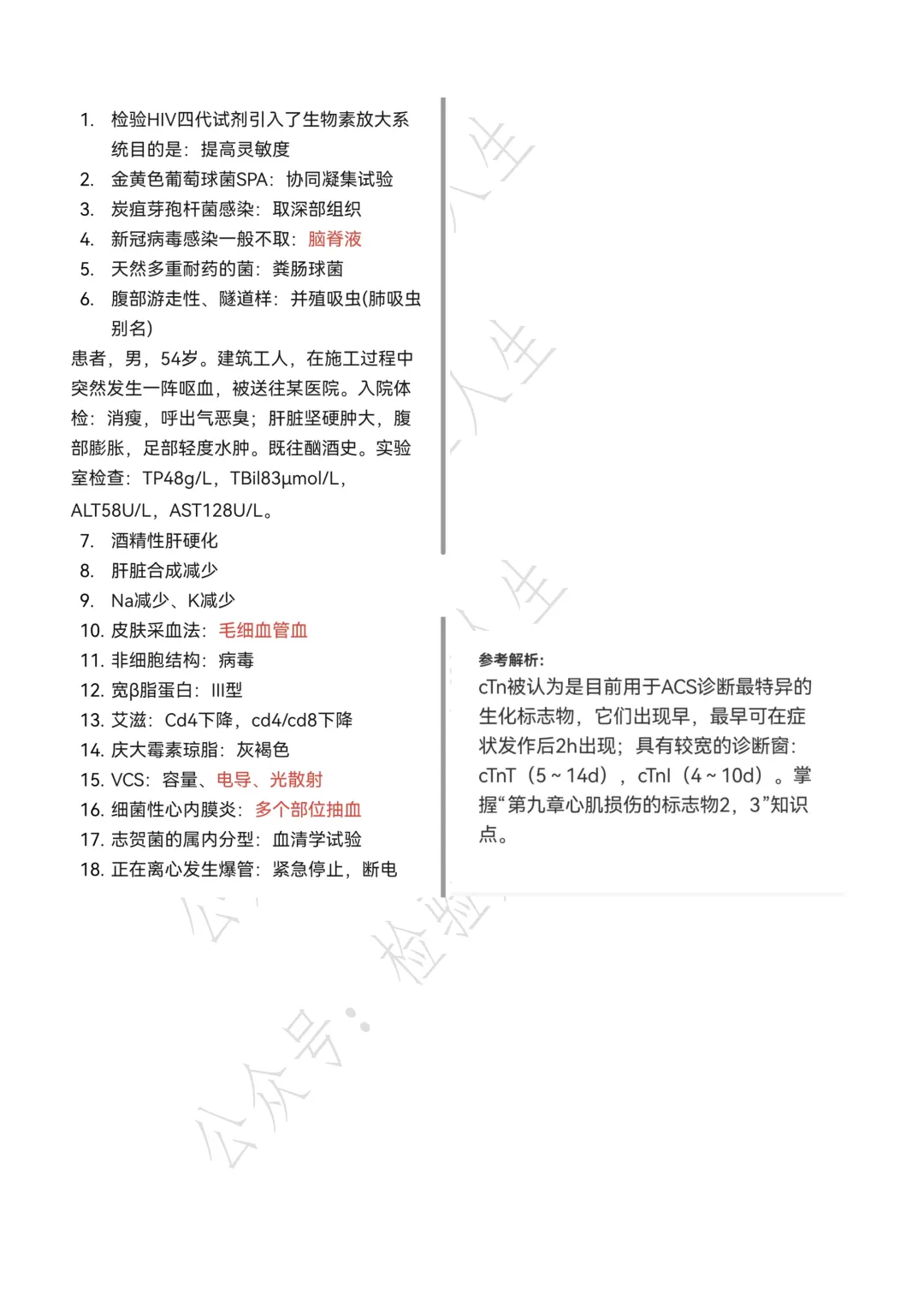2026年检验中级真题回忆,新增38原题(持续更新....) 第19张