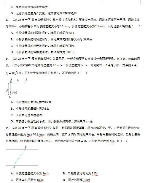 2026新人教版:高一物理下学期期中真题分类汇编,打印一份吃透了,期中考试拿高分! 第11张