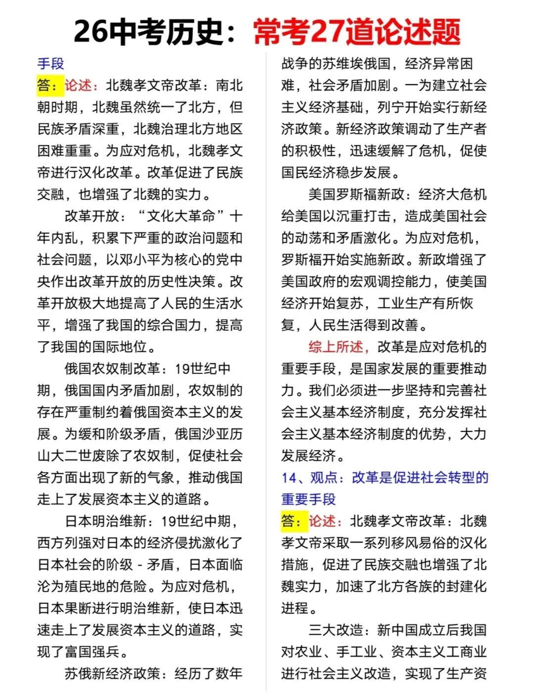 26中考历史27道论述题 第9张