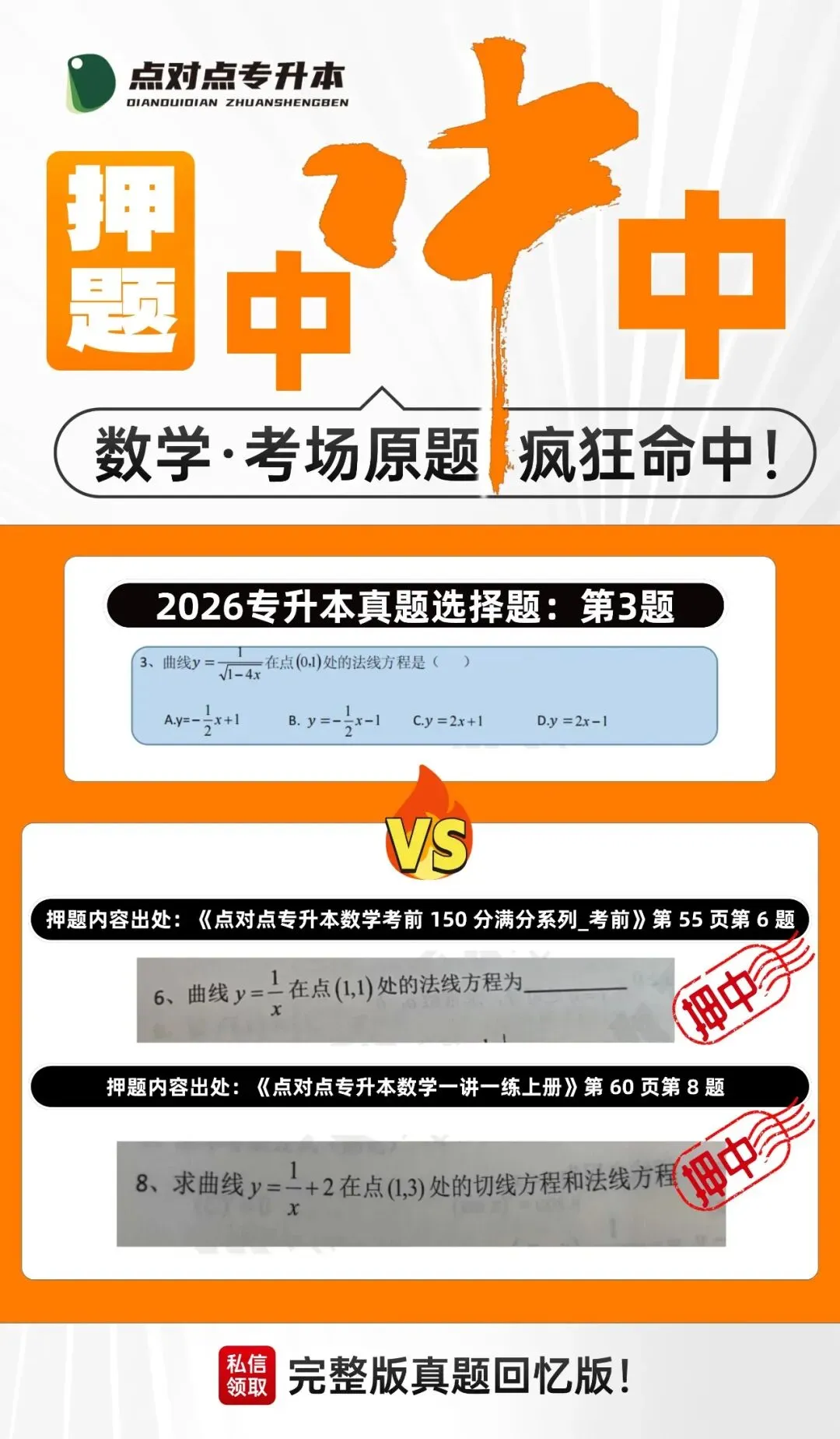 2026浙江专升本三科(真题+解析+题源+押题)助你估分一臂之力! 第133张