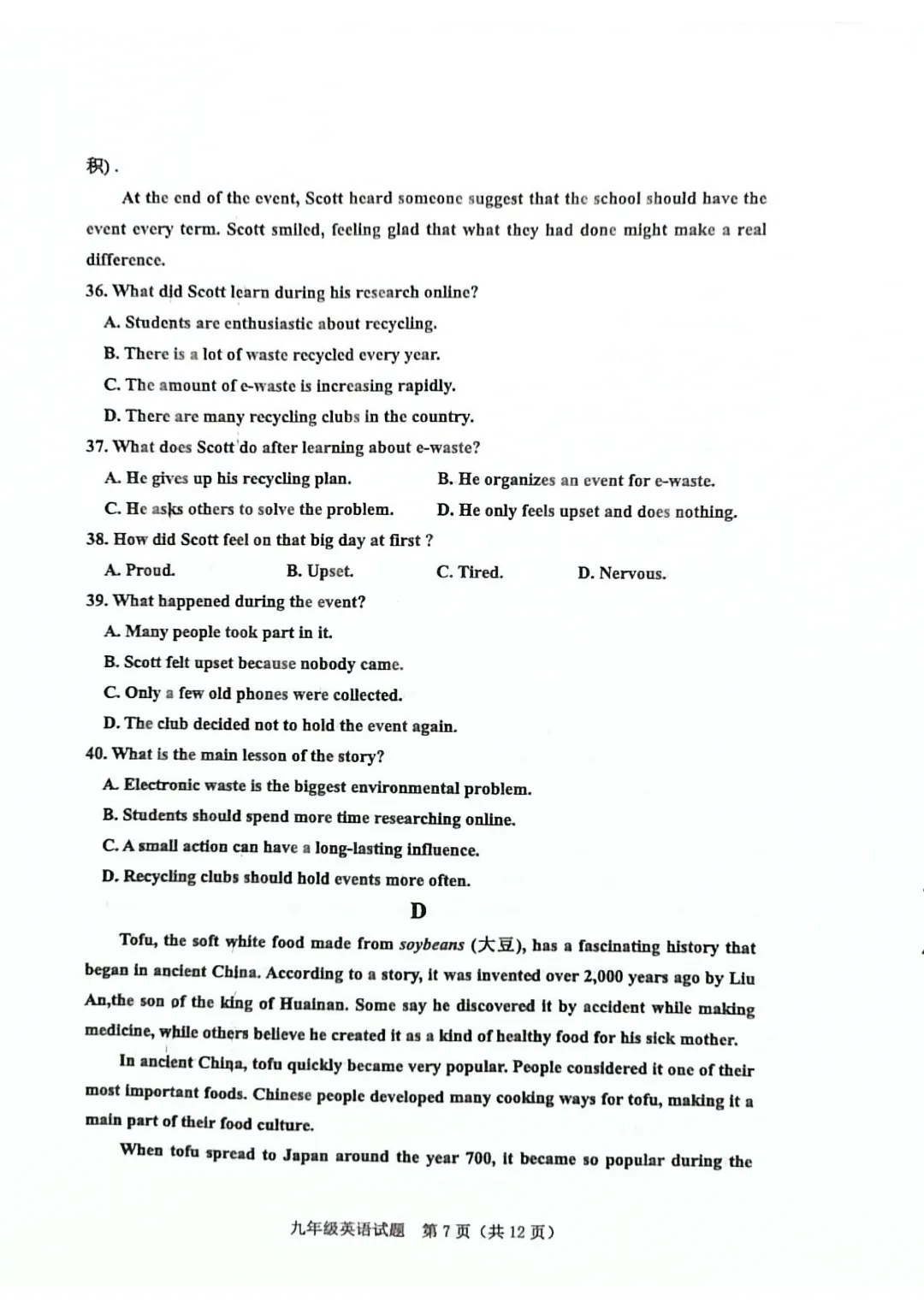 一模真题-2026山东东营市垦利区中考一模英语试卷真题(完整版 + 答案) 第12张