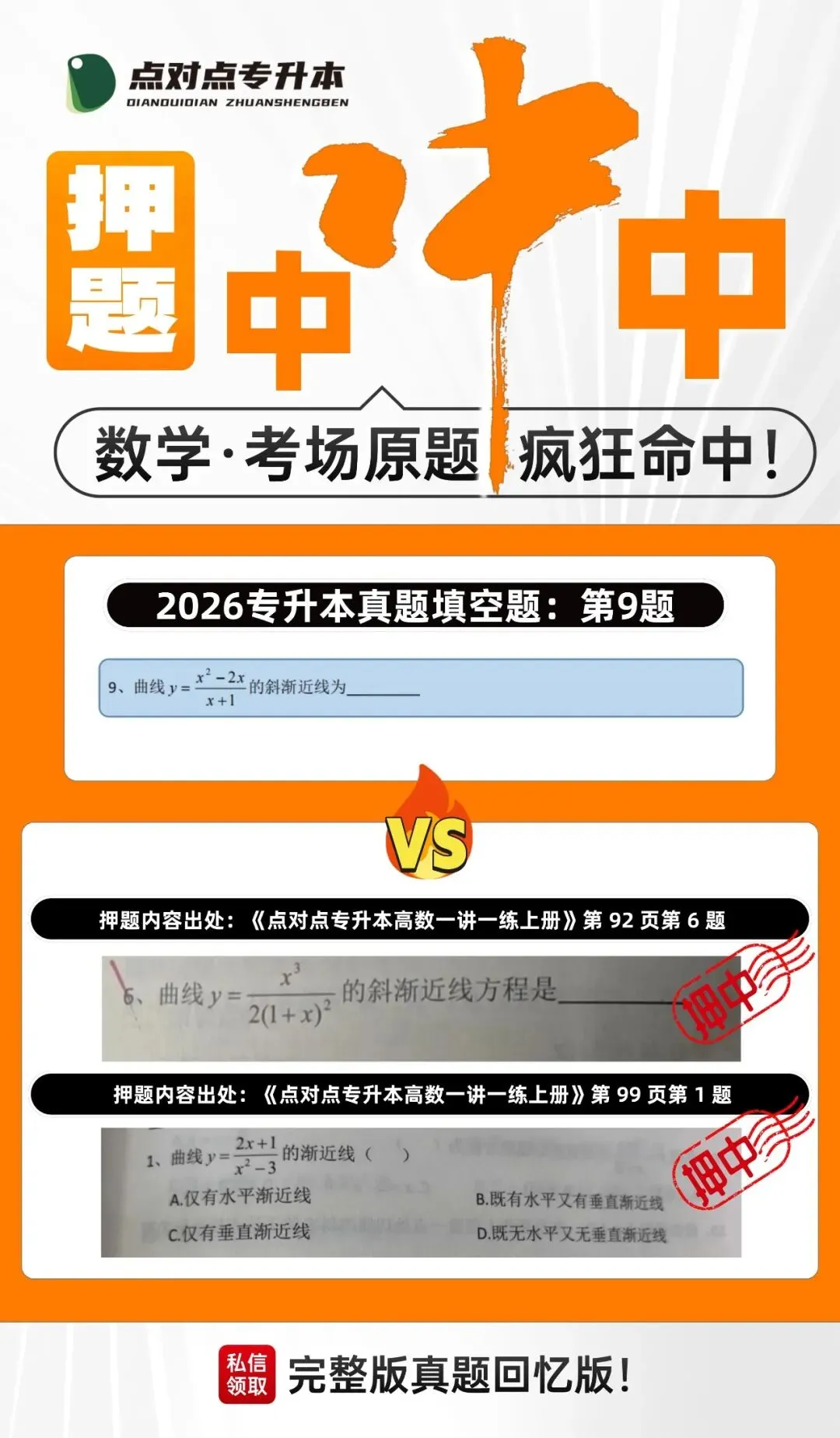 2026浙江专升本三科(真题+解析+题源+押题)助你估分一臂之力! 第135张