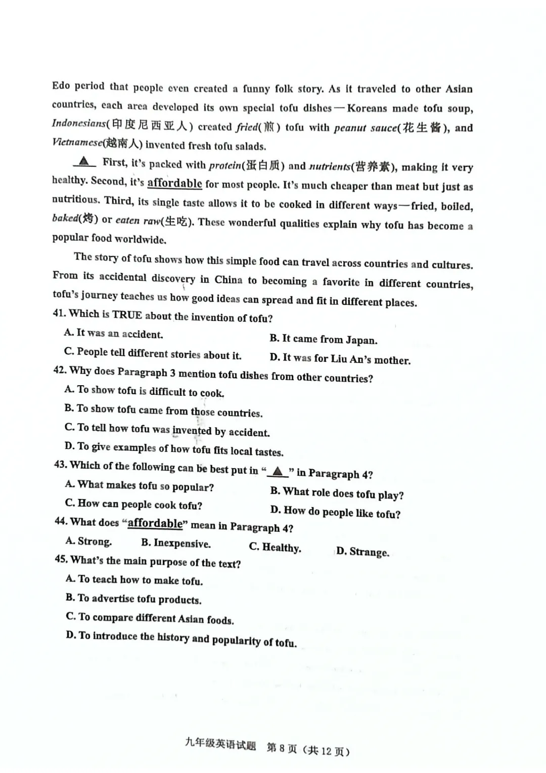 一模真题-2026山东东营市垦利区中考一模英语试卷真题(完整版 + 答案) 第13张