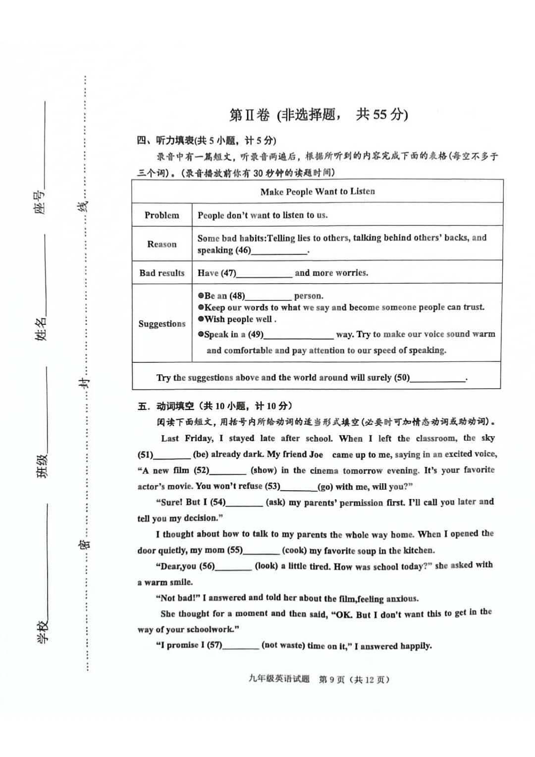 一模真题-2026山东东营市垦利区中考一模英语试卷真题(完整版 + 答案) 第14张