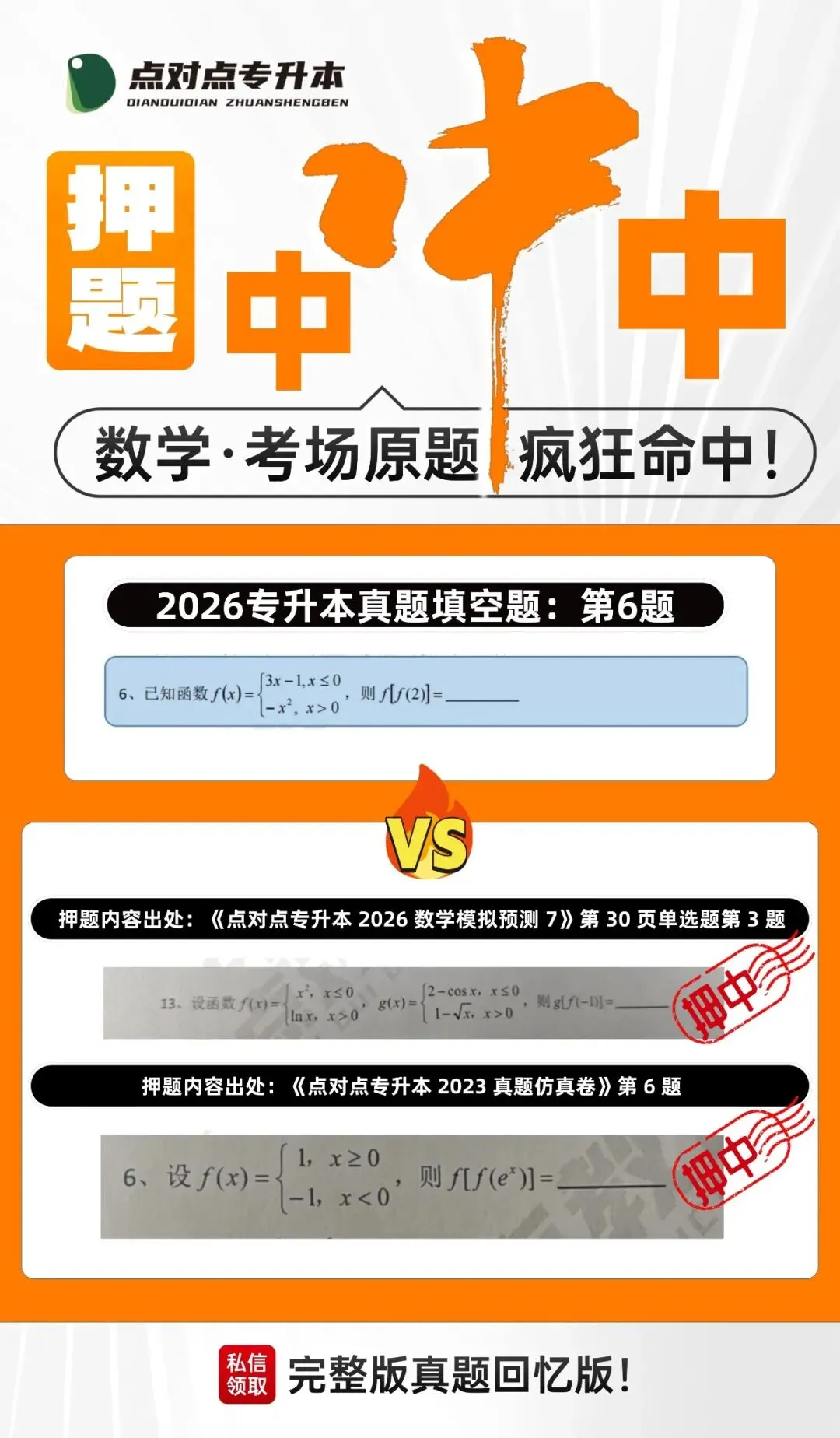 2026浙江专升本三科(真题+解析+题源+押题)助你估分一臂之力! 第136张