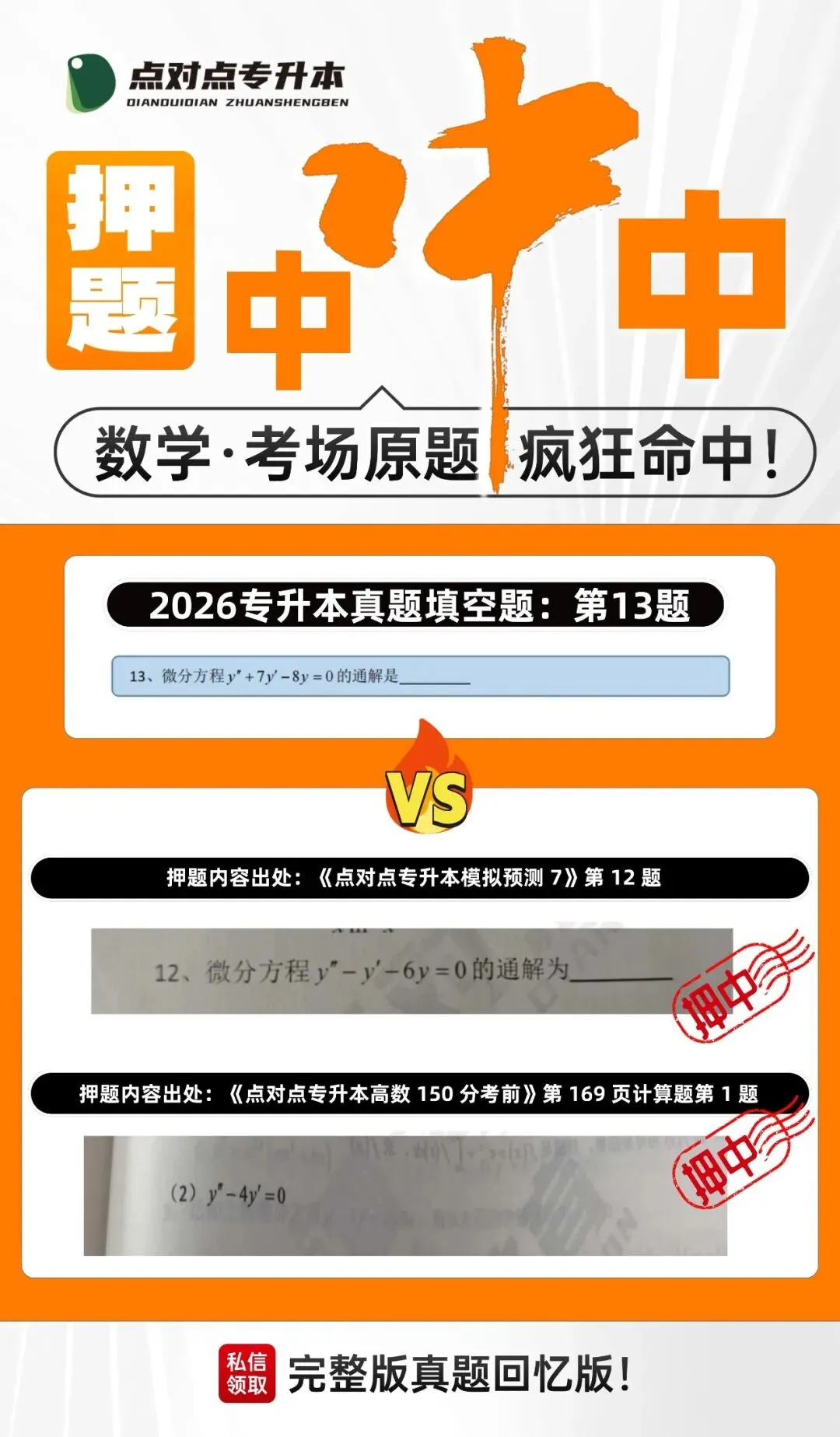 2026浙江专升本三科(真题+解析+题源+押题)助你估分一臂之力! 第137张