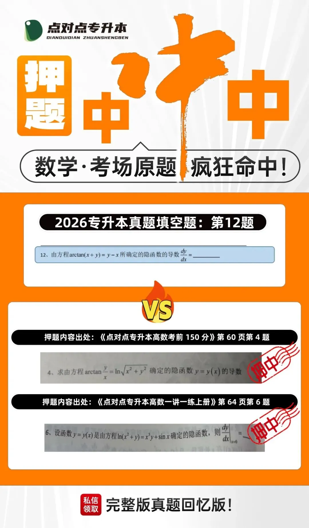 2026浙江专升本三科(真题+解析+题源+押题)助你估分一臂之力! 第139张