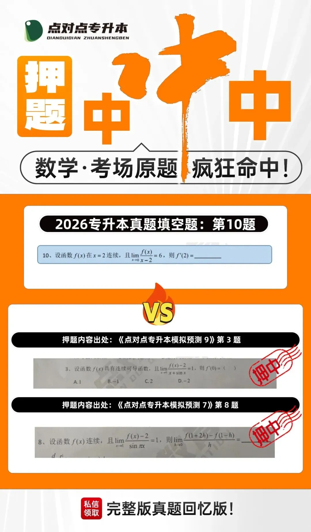 2026浙江专升本三科(真题+解析+题源+押题)助你估分一臂之力! 第140张