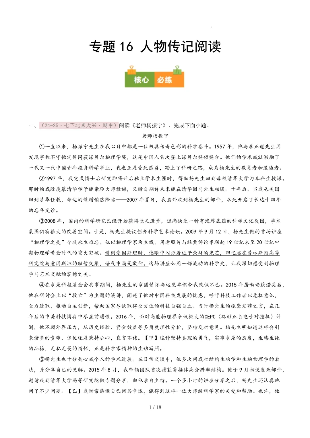 【考前冲刺】七下期中真题汇编:专题16 人物传记阅读 第2张