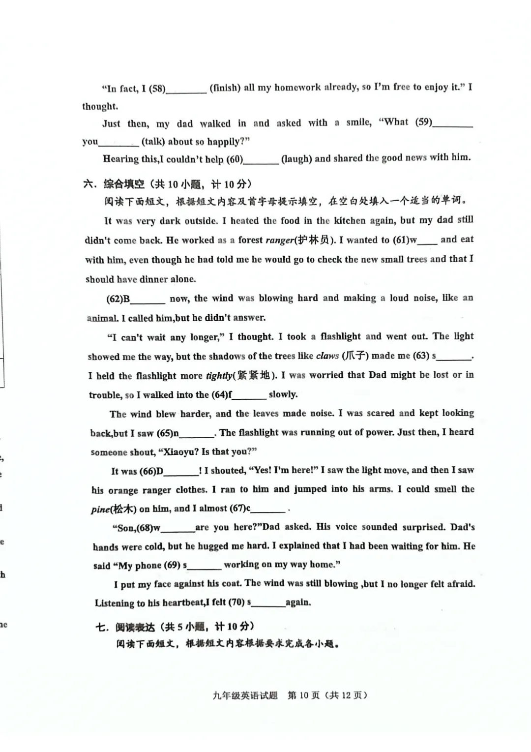 一模真题-2026山东东营市垦利区中考一模英语试卷真题(完整版 + 答案) 第15张