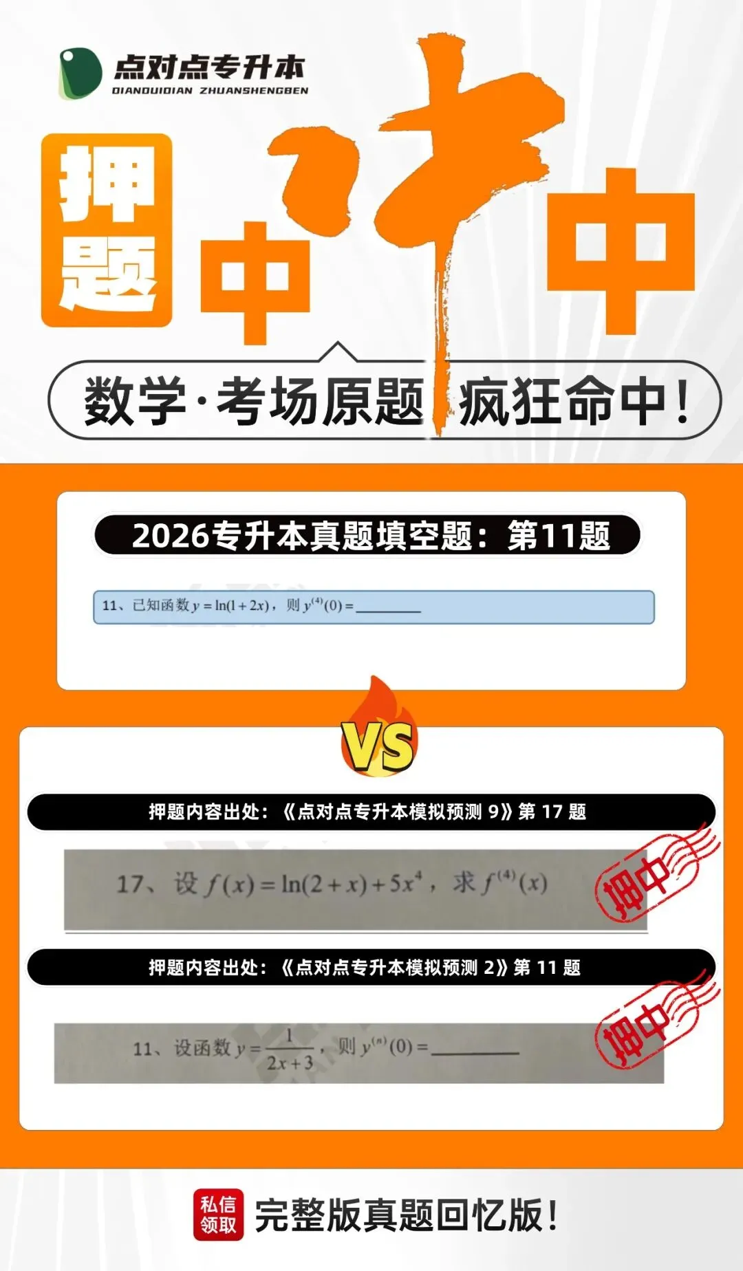 2026浙江专升本三科(真题+解析+题源+押题)助你估分一臂之力! 第141张
