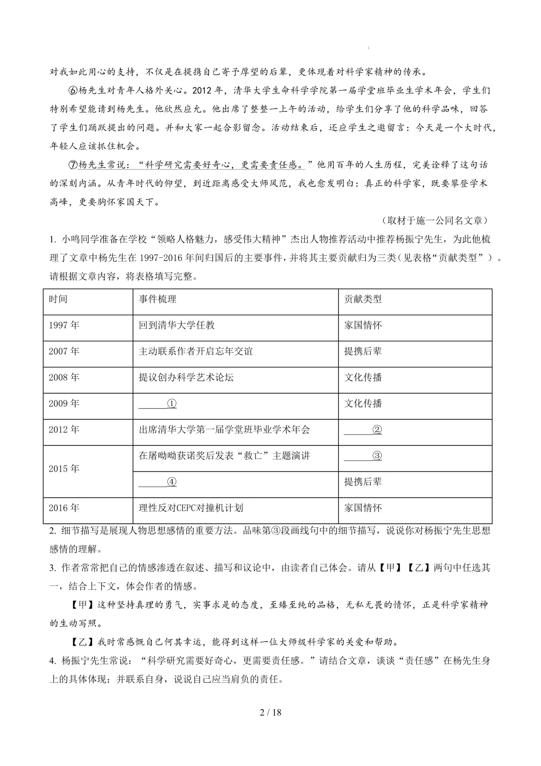 【考前冲刺】七下期中真题汇编:专题16 人物传记阅读 第3张