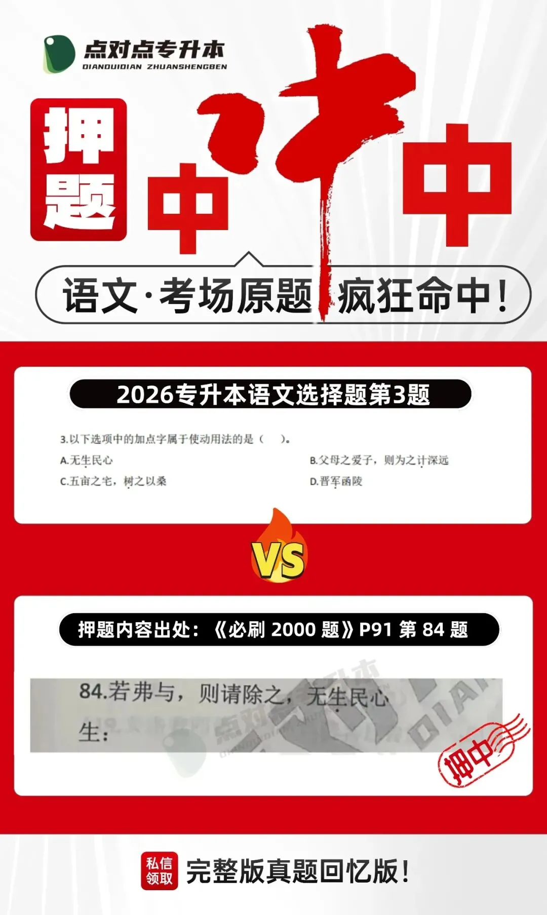 2026浙江专升本三科(真题+解析+题源+押题)助你估分一臂之力! 第142张