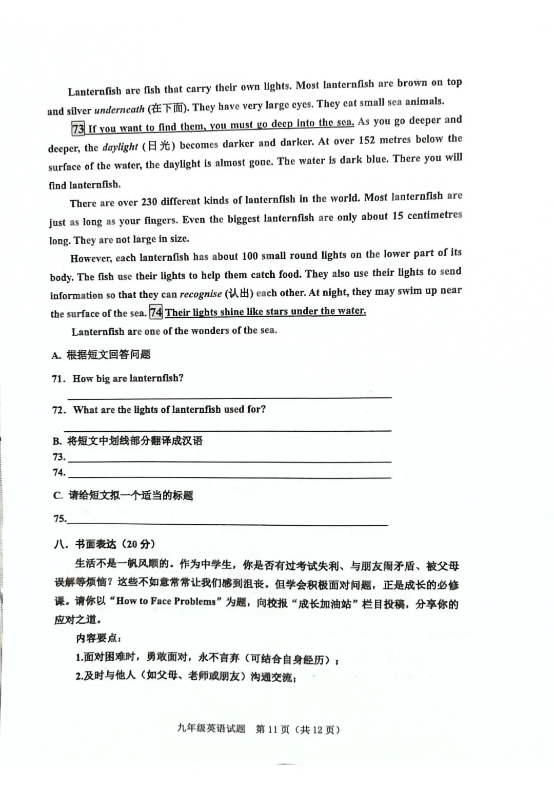 一模真题-2026山东东营市垦利区中考一模英语试卷真题(完整版 + 答案) 第16张