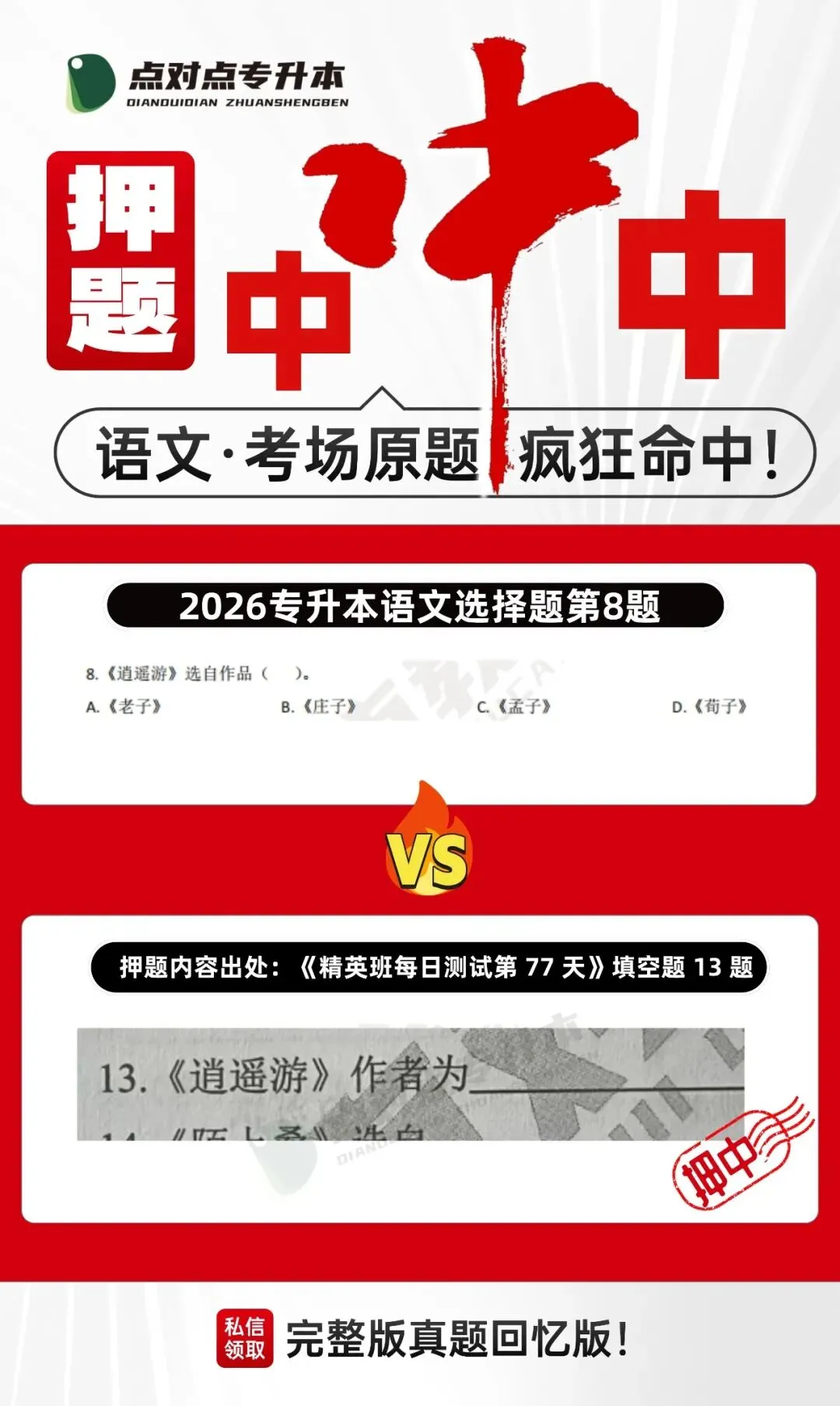 2026浙江专升本三科(真题+解析+题源+押题)助你估分一臂之力! 第143张
