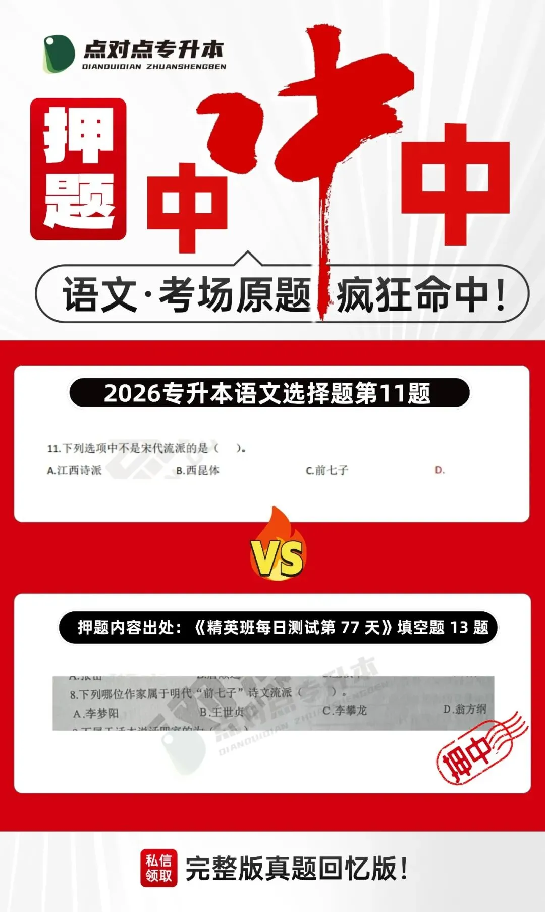 2026浙江专升本三科(真题+解析+题源+押题)助你估分一臂之力! 第144张