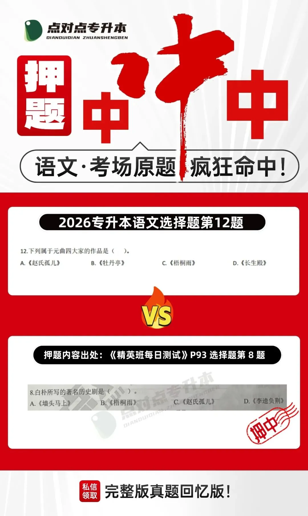 2026浙江专升本三科(真题+解析+题源+押题)助你估分一臂之力! 第145张