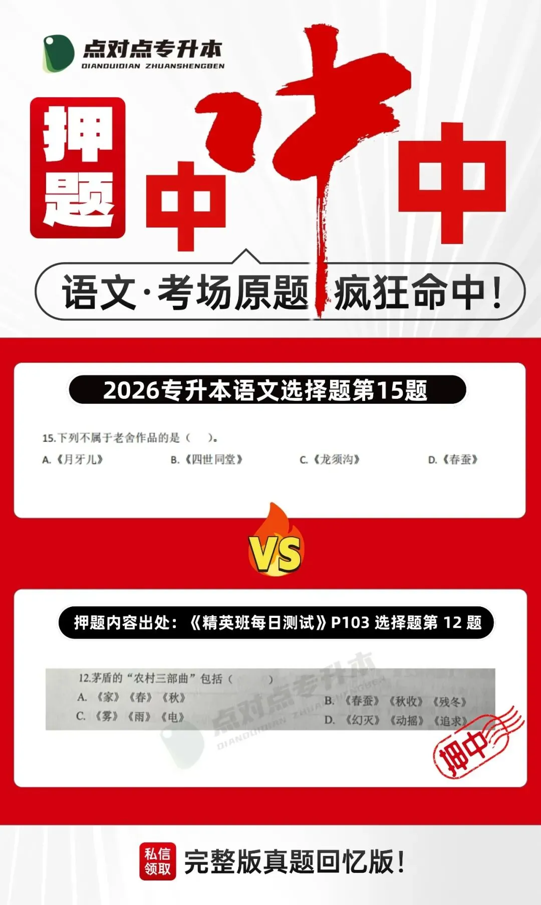 2026浙江专升本三科(真题+解析+题源+押题)助你估分一臂之力! 第146张
