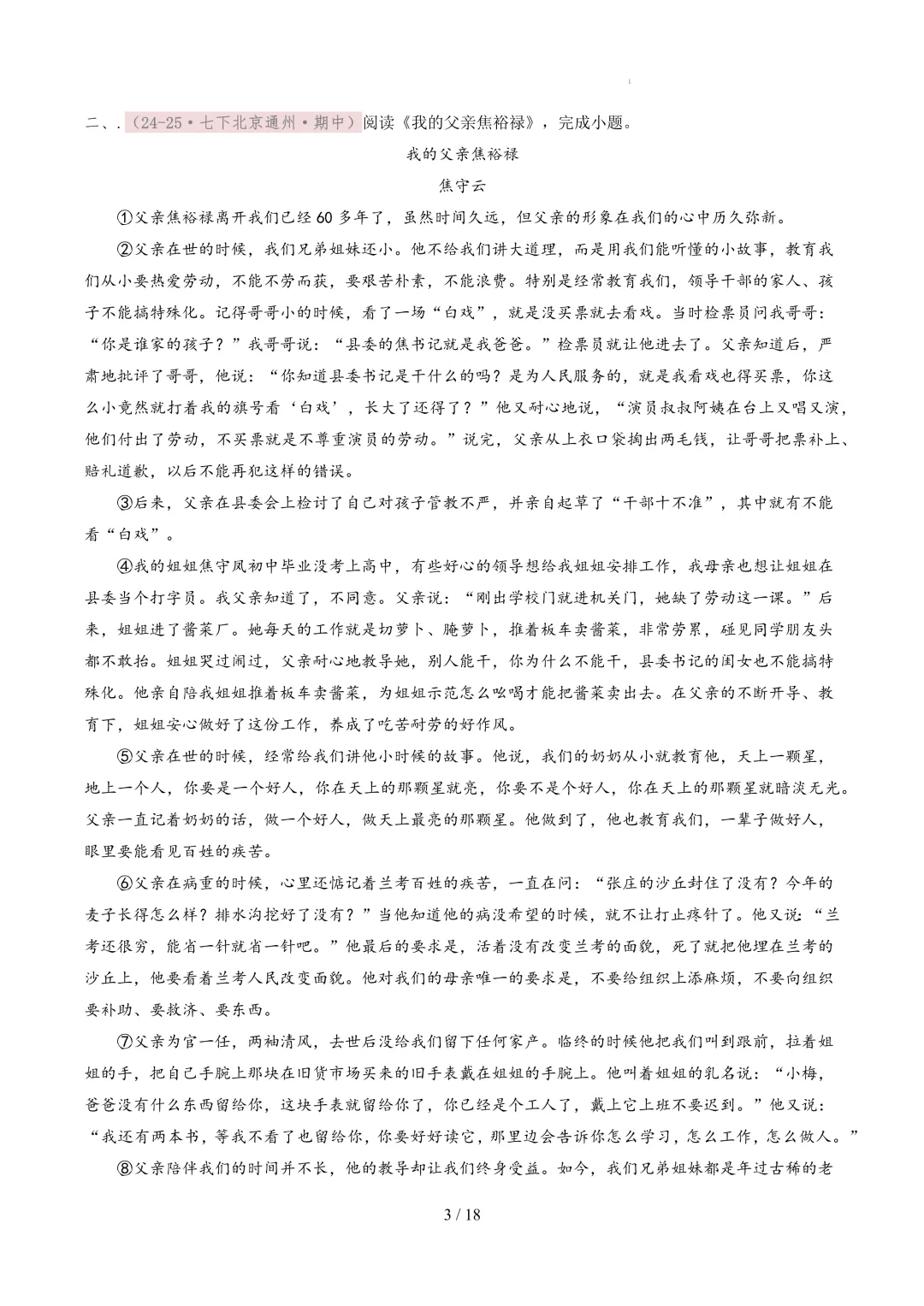 【考前冲刺】七下期中真题汇编:专题16 人物传记阅读 第4张