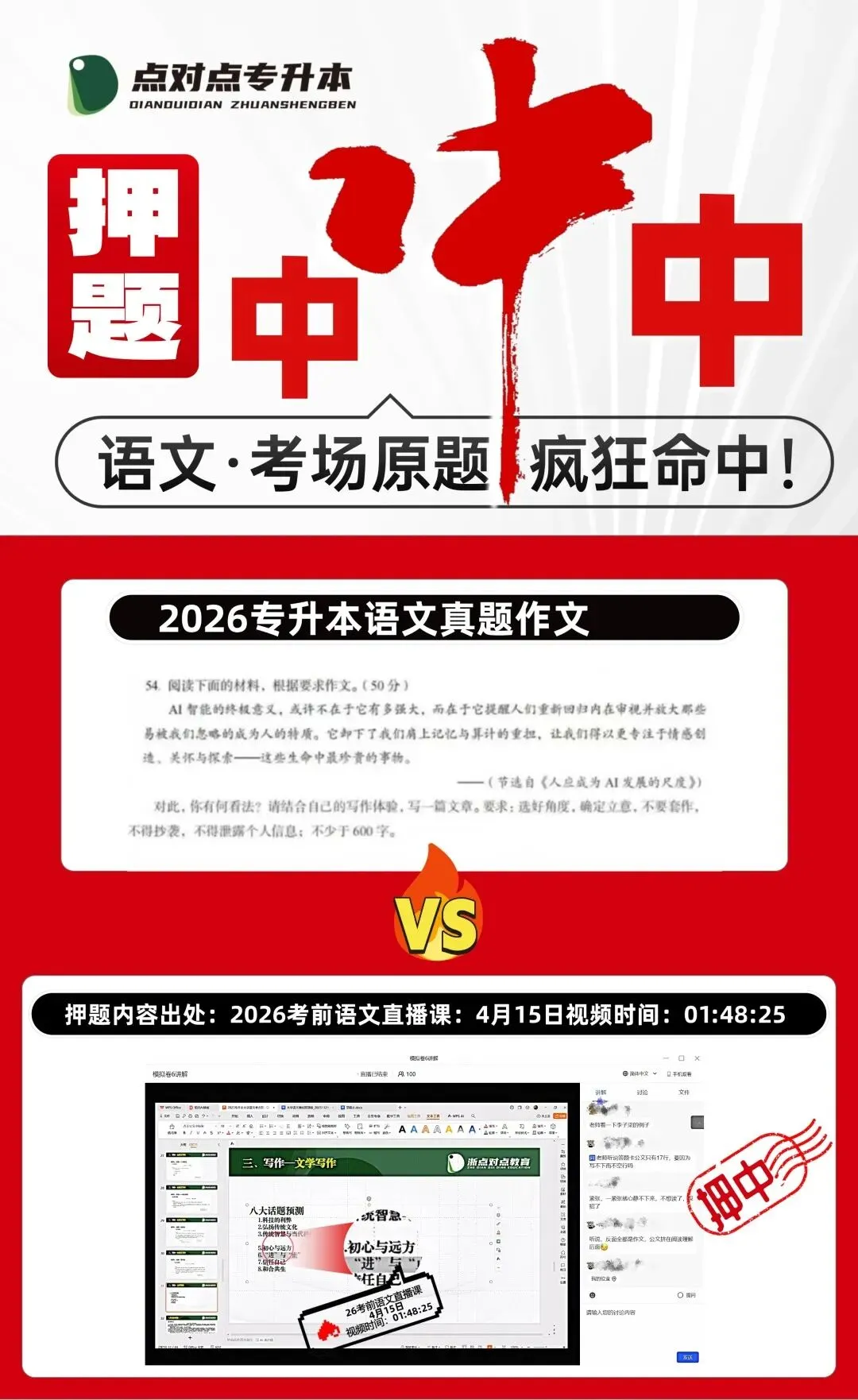 2026浙江专升本三科(真题+解析+题源+押题)助你估分一臂之力! 第147张