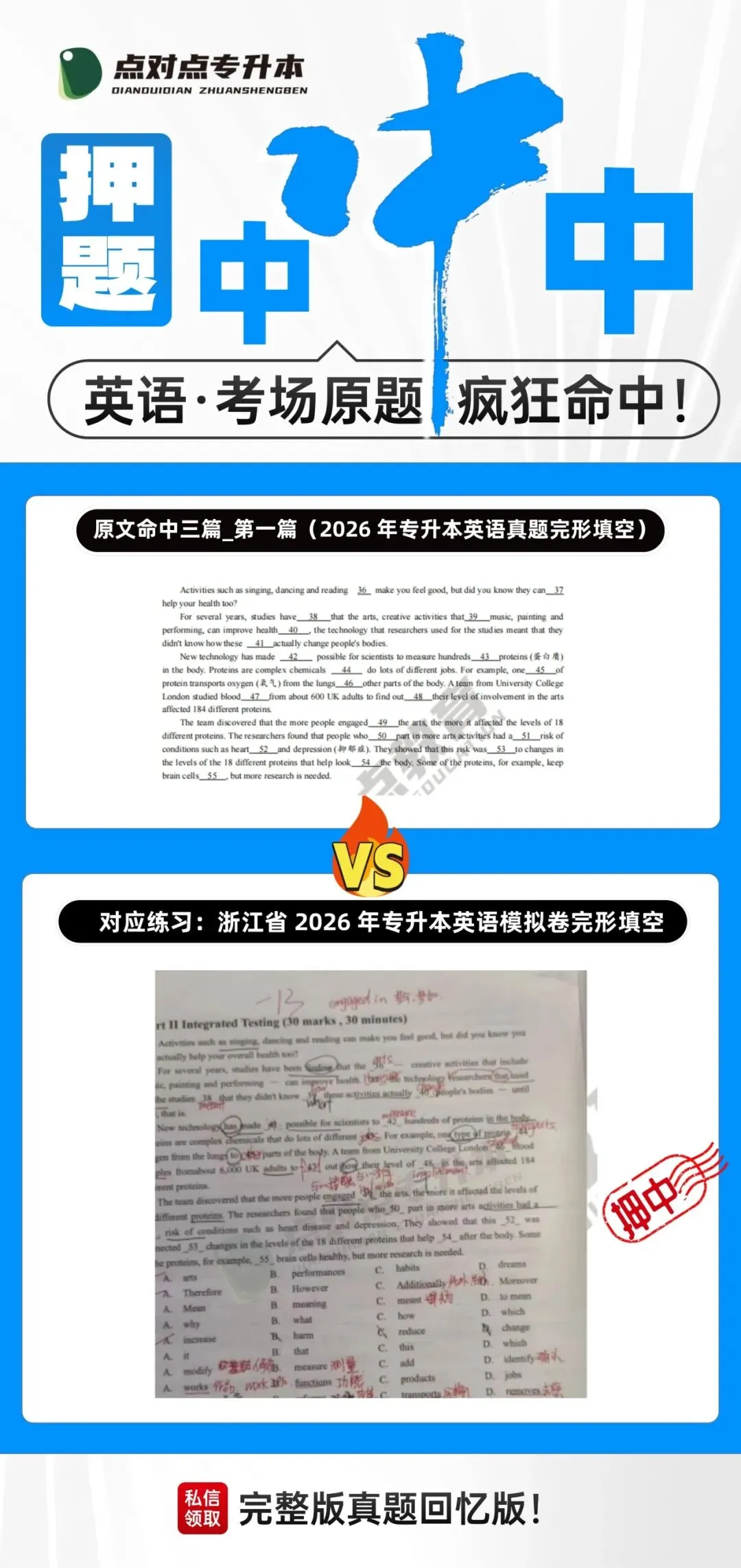 2026浙江专升本三科(真题+解析+题源+押题)助你估分一臂之力! 第148张