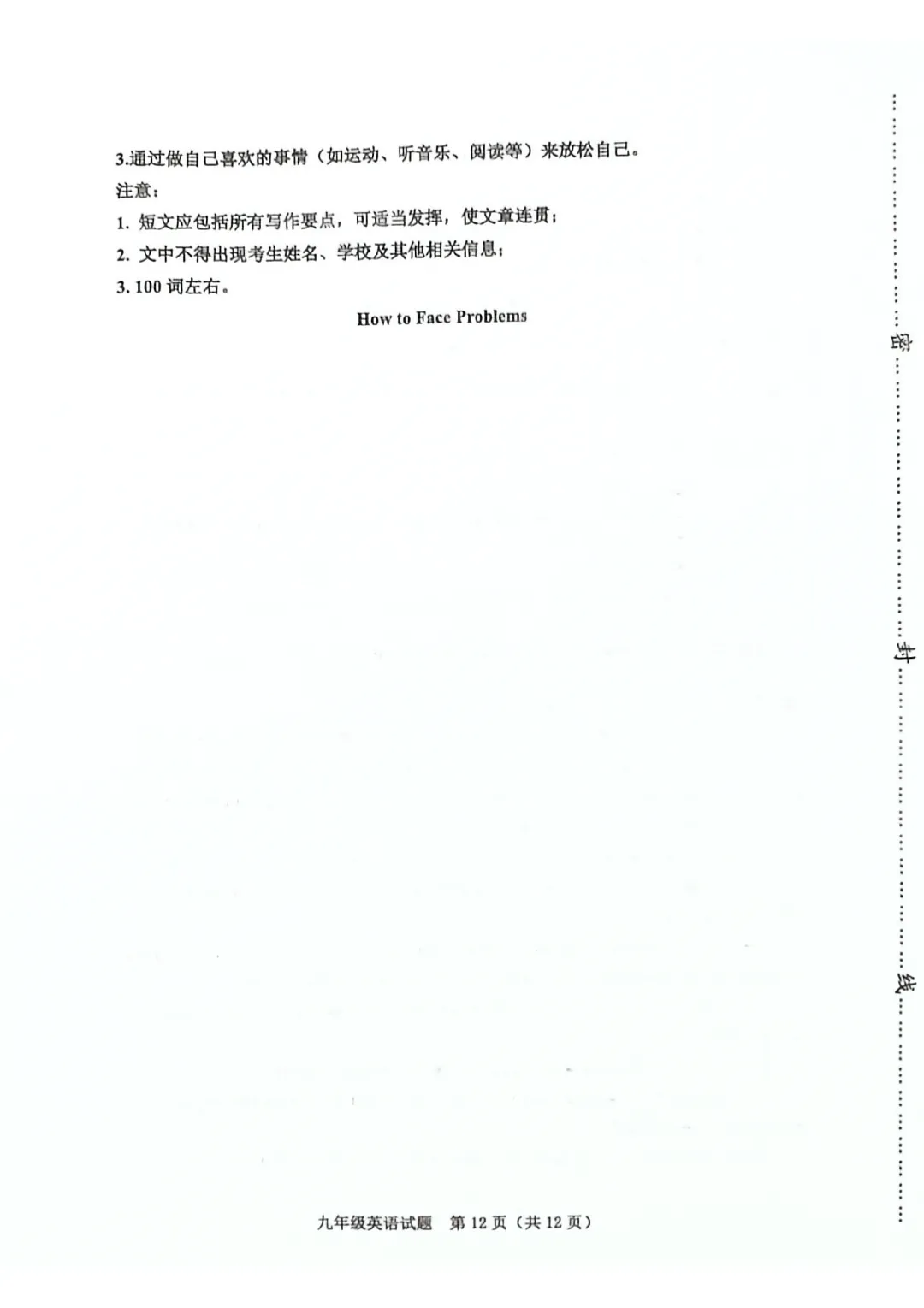 一模真题-2026山东东营市垦利区中考一模英语试卷真题(完整版 + 答案) 第17张