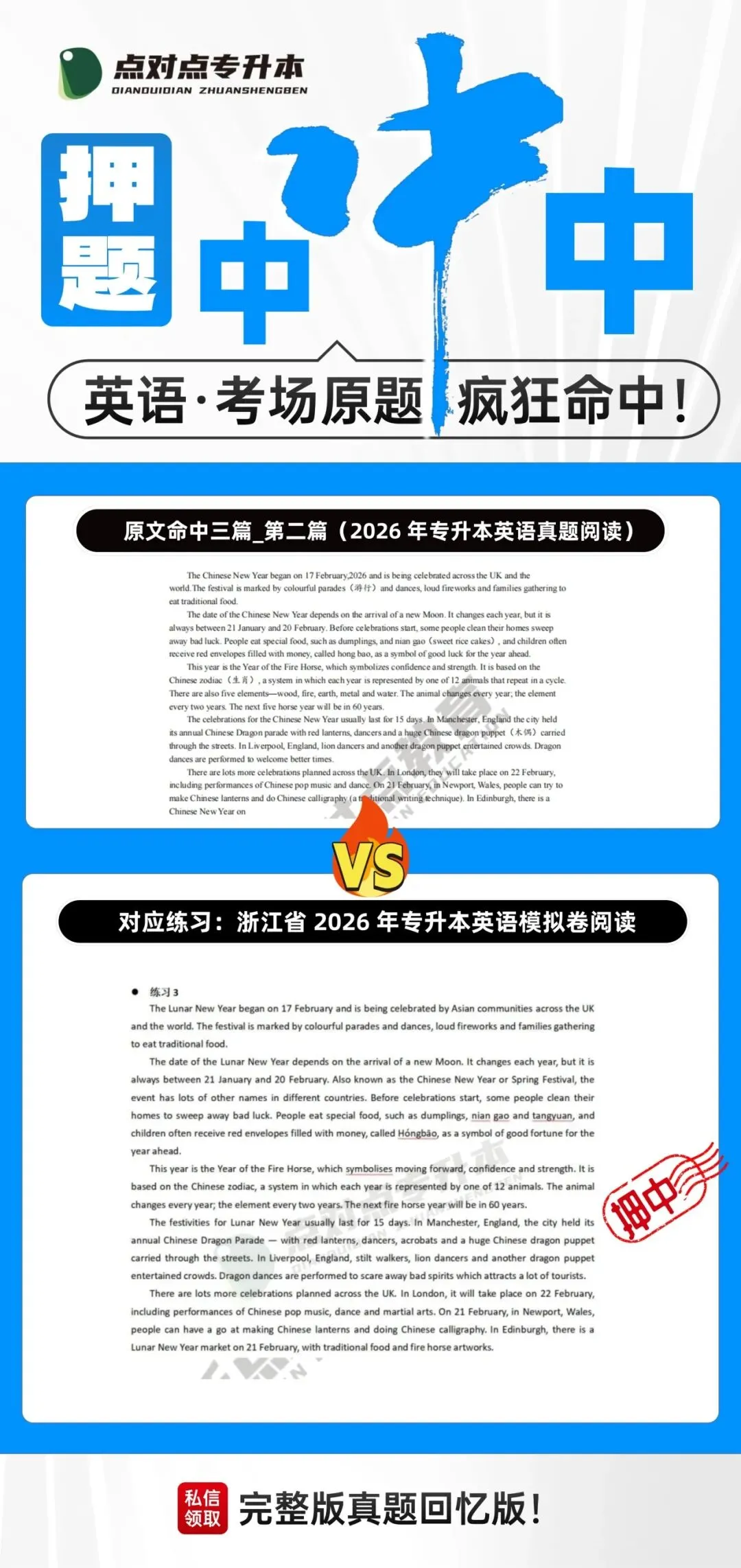 2026浙江专升本三科(真题+解析+题源+押题)助你估分一臂之力! 第149张