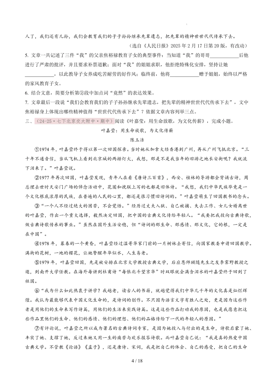 【考前冲刺】七下期中真题汇编:专题16 人物传记阅读 第5张