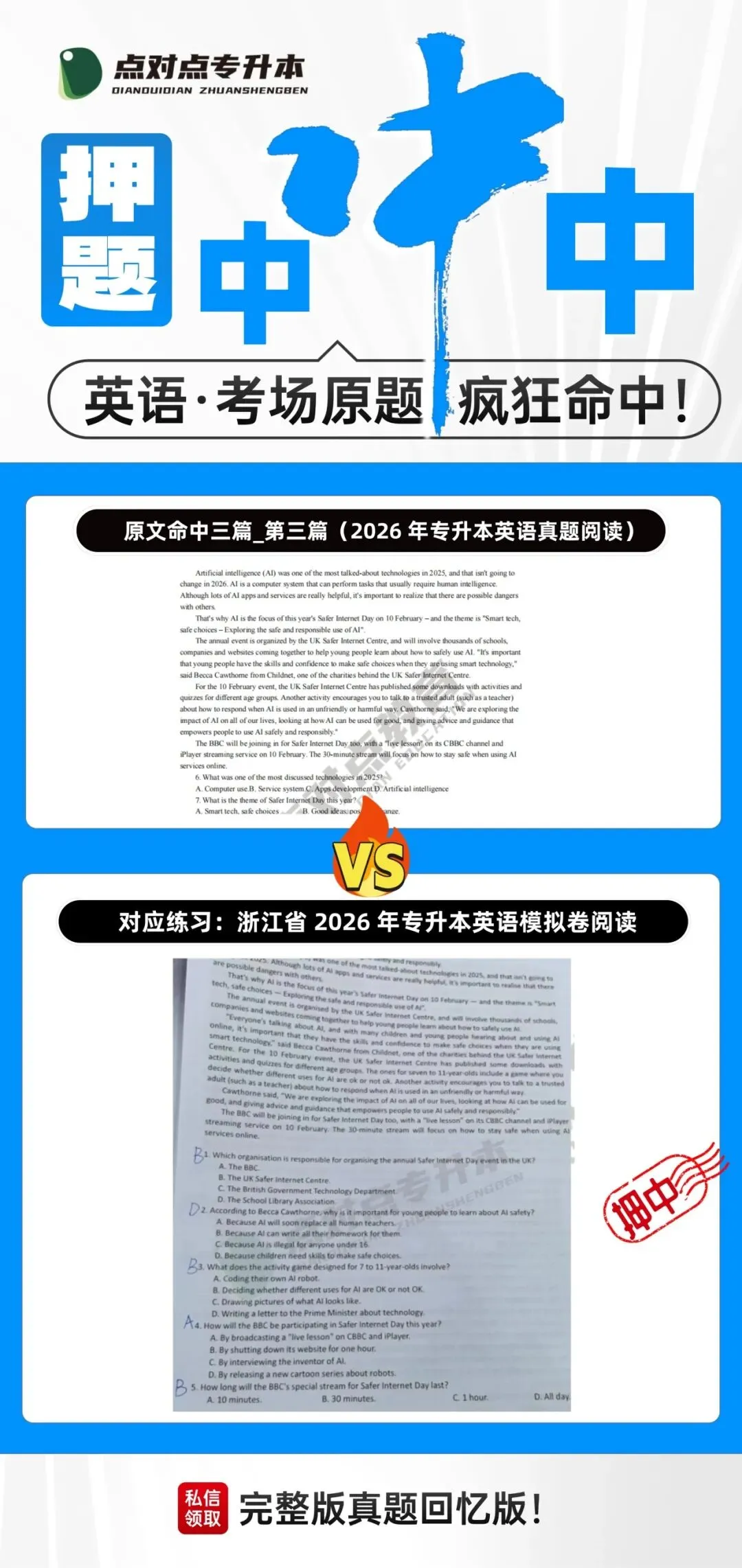 2026浙江专升本三科(真题+解析+题源+押题)助你估分一臂之力! 第150张