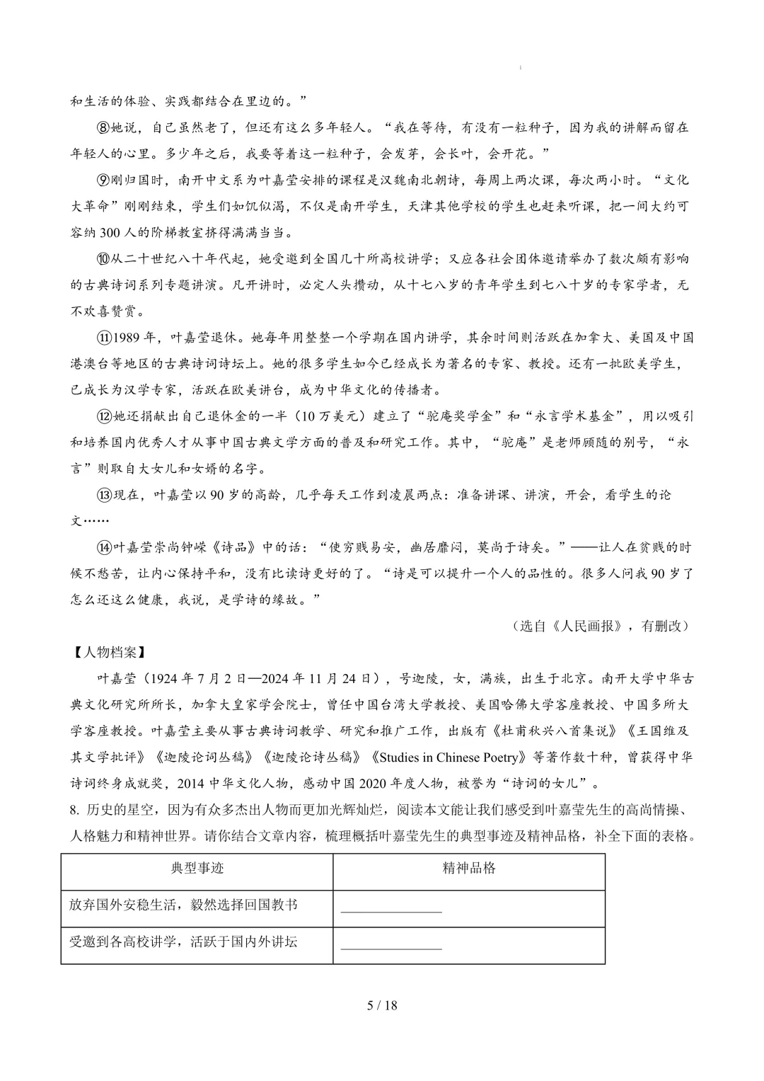 【考前冲刺】七下期中真题汇编:专题16 人物传记阅读 第6张