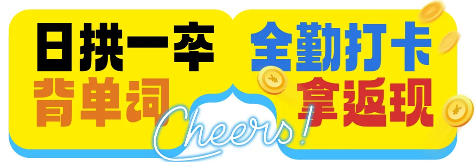 词汇带背 | 30分钟,记住中考单词、用法、辨析 第1张