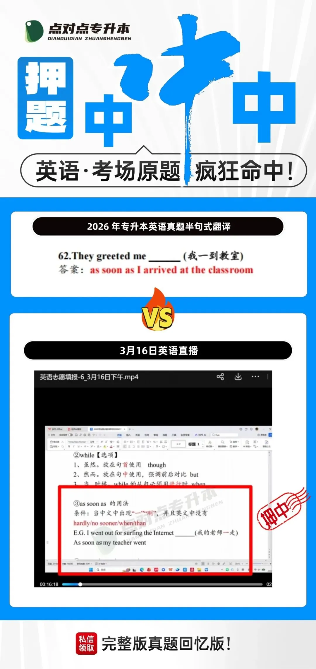 2026浙江专升本三科(真题+解析+题源+押题)助你估分一臂之力! 第152张