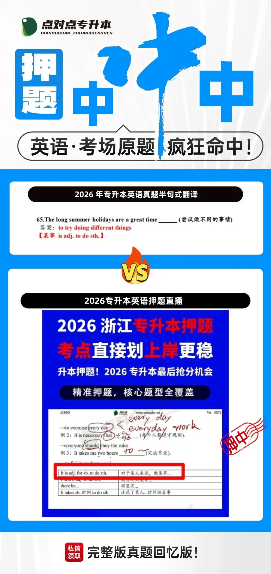 2026浙江专升本三科(真题+解析+题源+押题)助你估分一臂之力! 第155张
